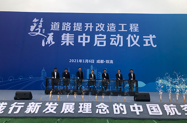 成都双流区道路提升改造工程集中启动_fororder_1
