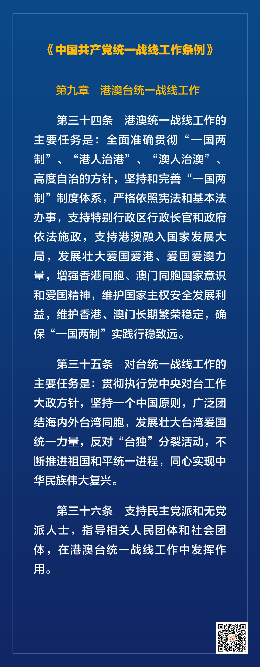 “港澳臺統(tǒng)一戰(zhàn)線工作”這樣明確！_fororder_微信圖片_20210106105035