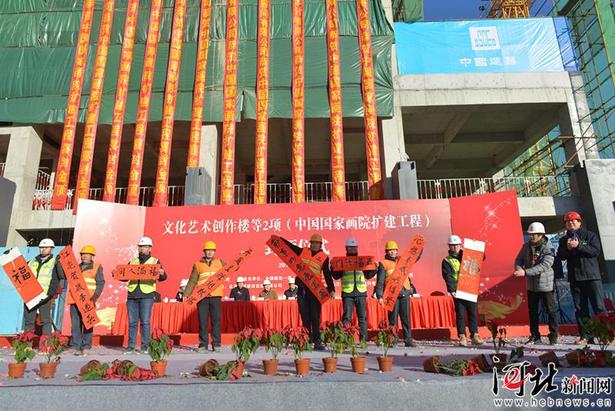 中国国家画院扩建工程主体结构封顶