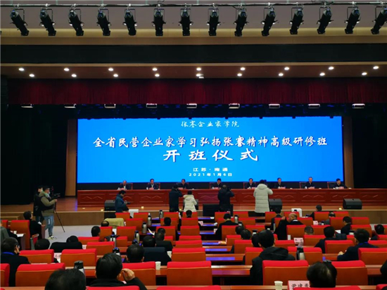 （B 园区 三吴大地南通）张謇企业家学院在南通市委党校正式揭牌
