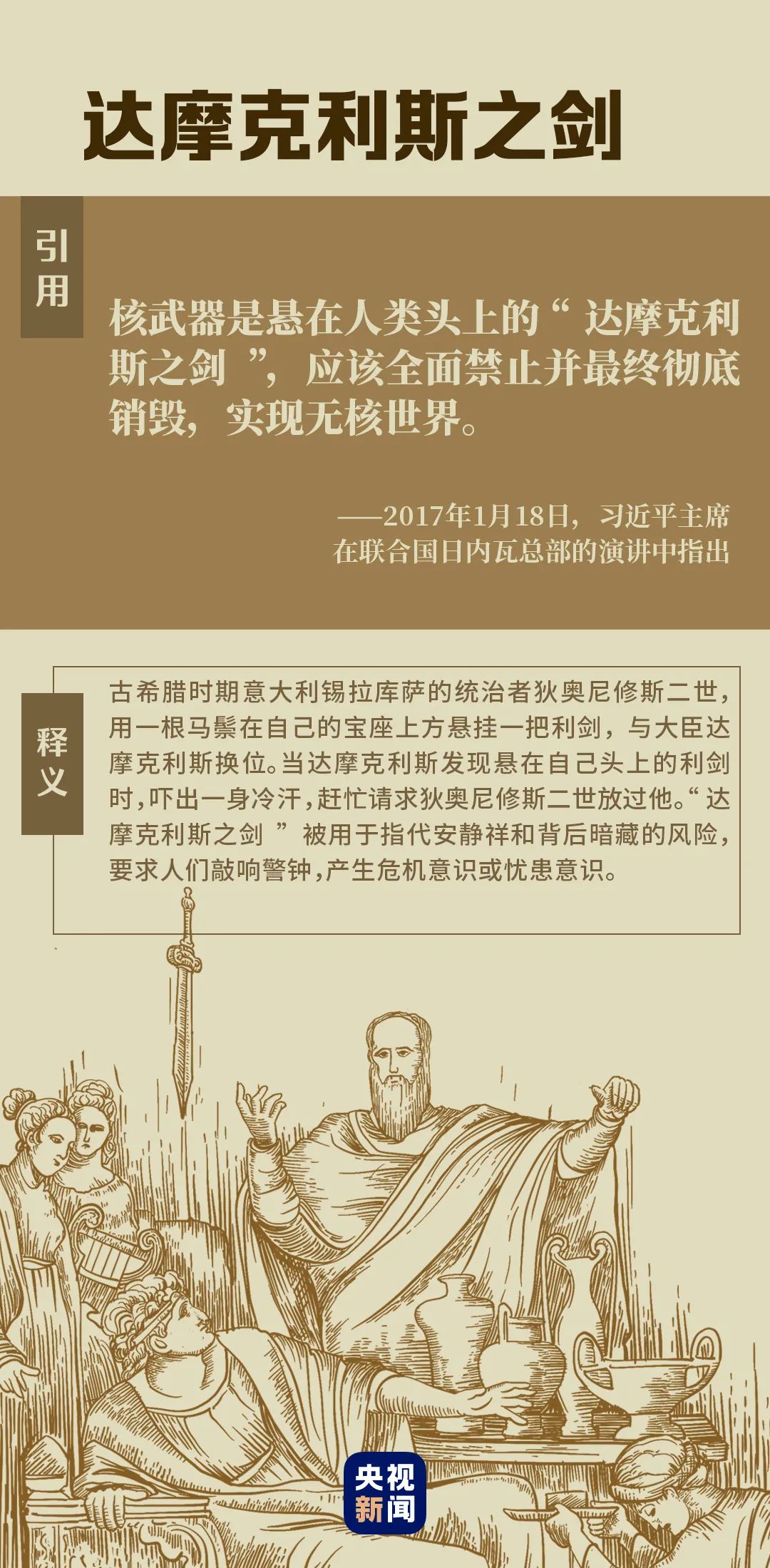 习近平“典”明人类命运共同体