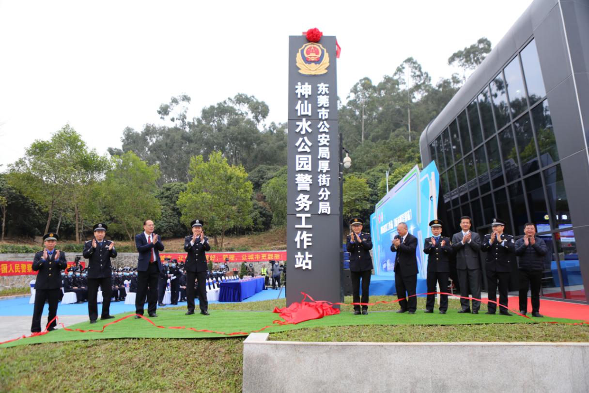 广东东莞厚街警务工作站(城市服务驿站)正式启用