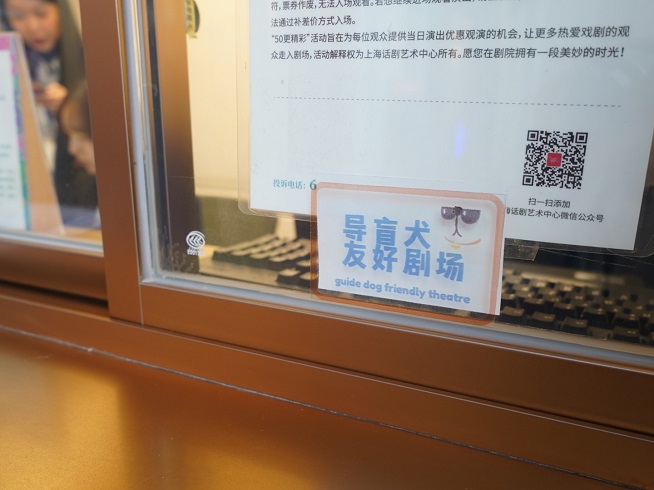 导盲犬进剧场,在细节中看见上海的城市温情 导盲犬进剧场,在细节中看见上海的城市温情
