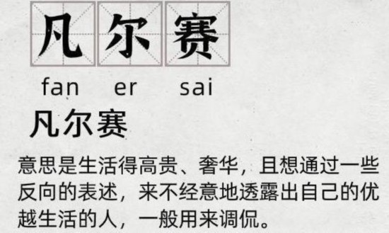 冲上热搜的“凡学”，如此浮夸尴尬了谁