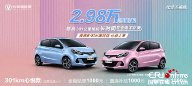 汽车频道【焦点轮播图+新车】2.98万元起售 长安奔奔E-Star国民版的“精明账”