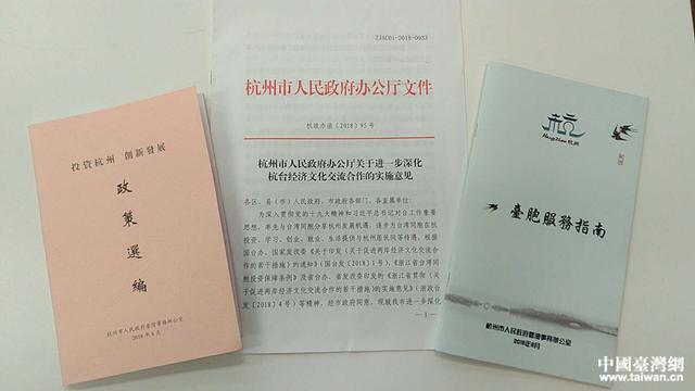 杭州市臺辦主任陸獻德發(fā)表致臺灣同胞新年賀詞