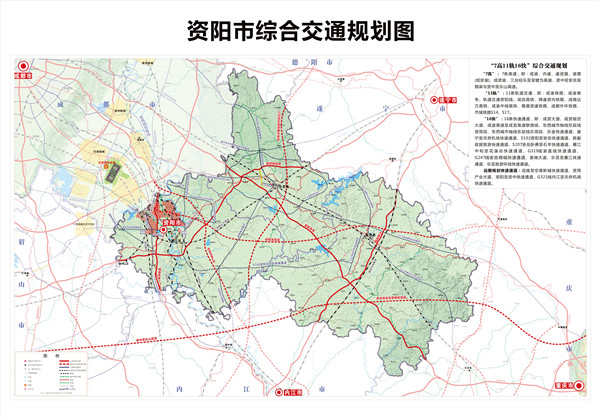 资阳市综合交通规划图-供图-资阳市委宣传部