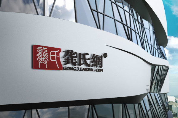 （导航成都）龚氏网推出全新Logo