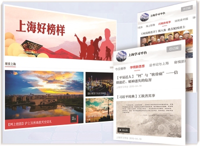 “学习强国”上海学习平台新版上线
