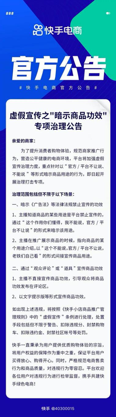 不让明说，就用暗语？快手专项治理“暗示商品功效”