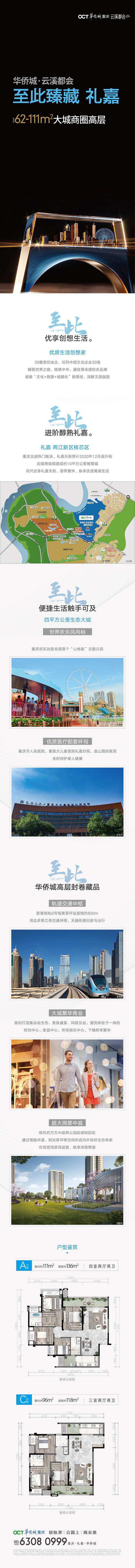 （附链接）（加急）【房产资讯】重庆华侨城·云溪都会推出大城商圈高层
