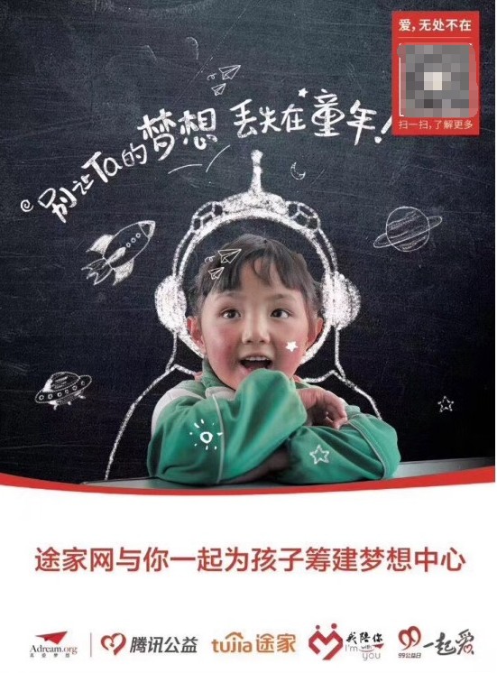 9.9公益日一起爱，途家与你携手为梦想募捐