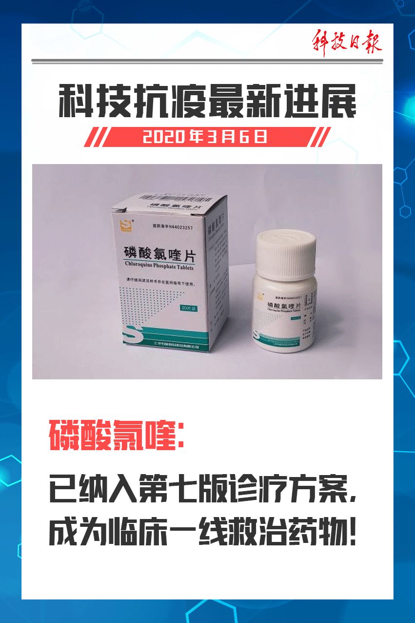 科技日报■科技抗疫都有哪些最新进展，一睹为快！