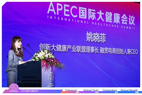2018（第三届）APEC 国际大健康会议在北京雁栖湖国际会议中心成功举办