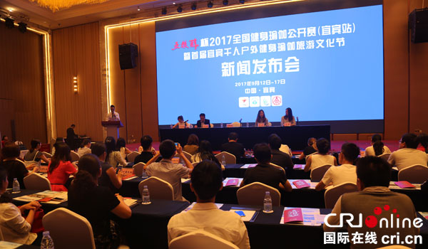 图片默认标题_fororder_宜宾千人户外健身瑜伽旅游文化节新闻发布会