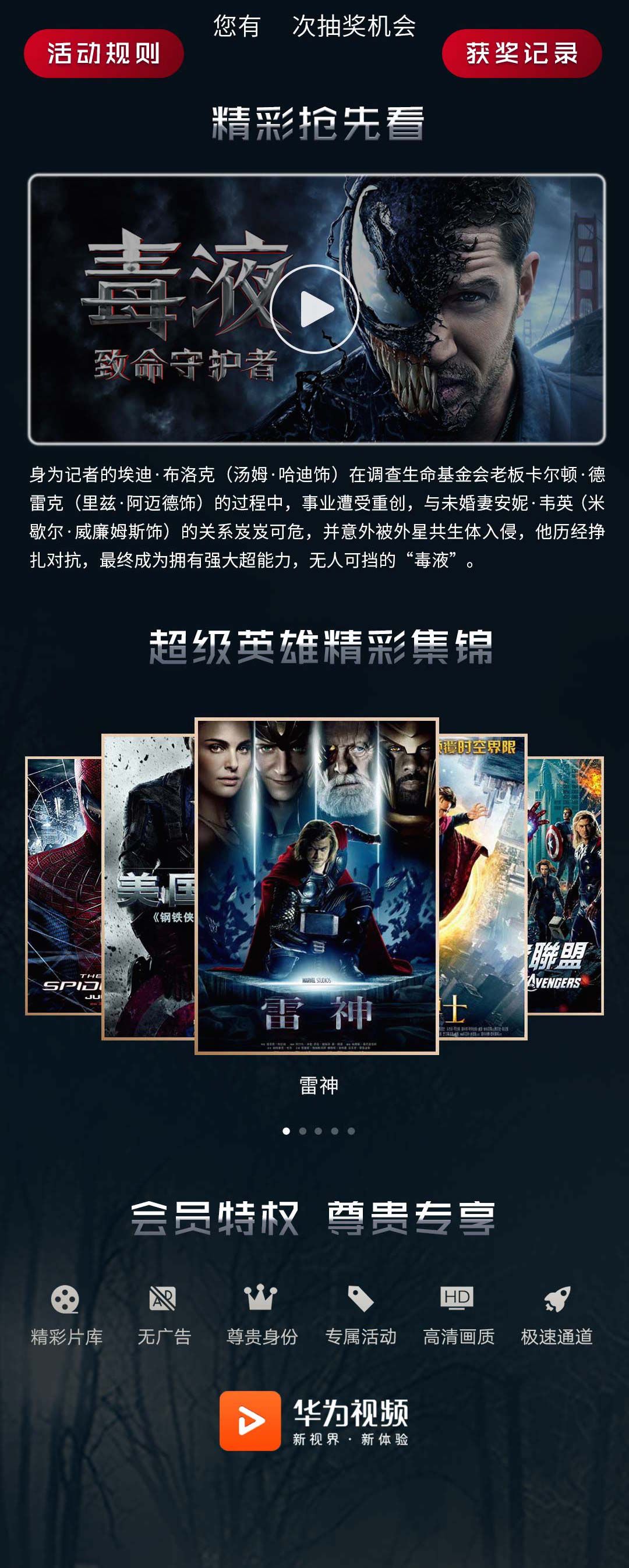 华为视频重磅登陆《毒液:致命守护者》 漫威史上首位暗黑超级英雄强势来袭 华为视频重磅登陆《毒液:致命守护者》 漫威史上首位暗黑超级英雄强势来袭