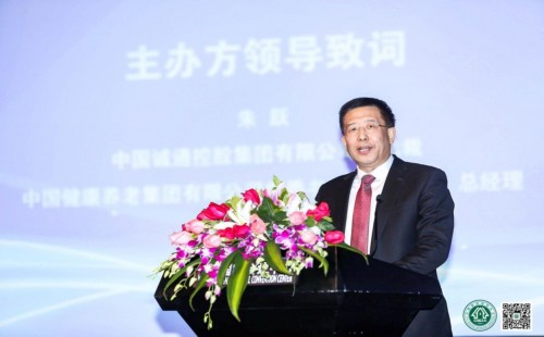 2019中国适老产业发展高峰论坛举办
