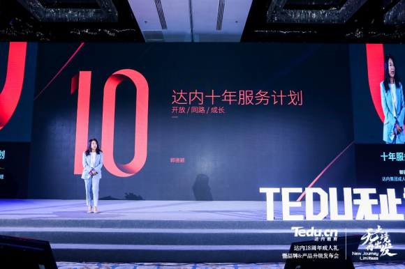 达内“十年服务计划”创业开源 助力学员成就创业人生 达内“十年服务计划”创业开源 助力学员成就创业人生