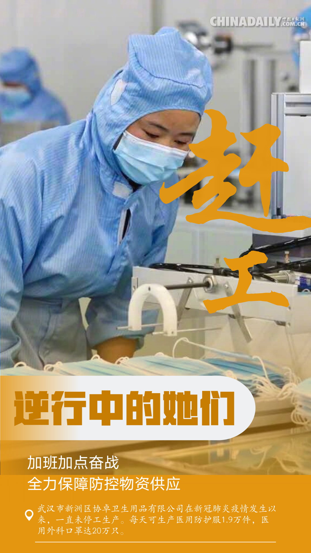 「中国日报网」【海报】战“疫”女性力量：嫁衣换战袍 压痕铸勋章