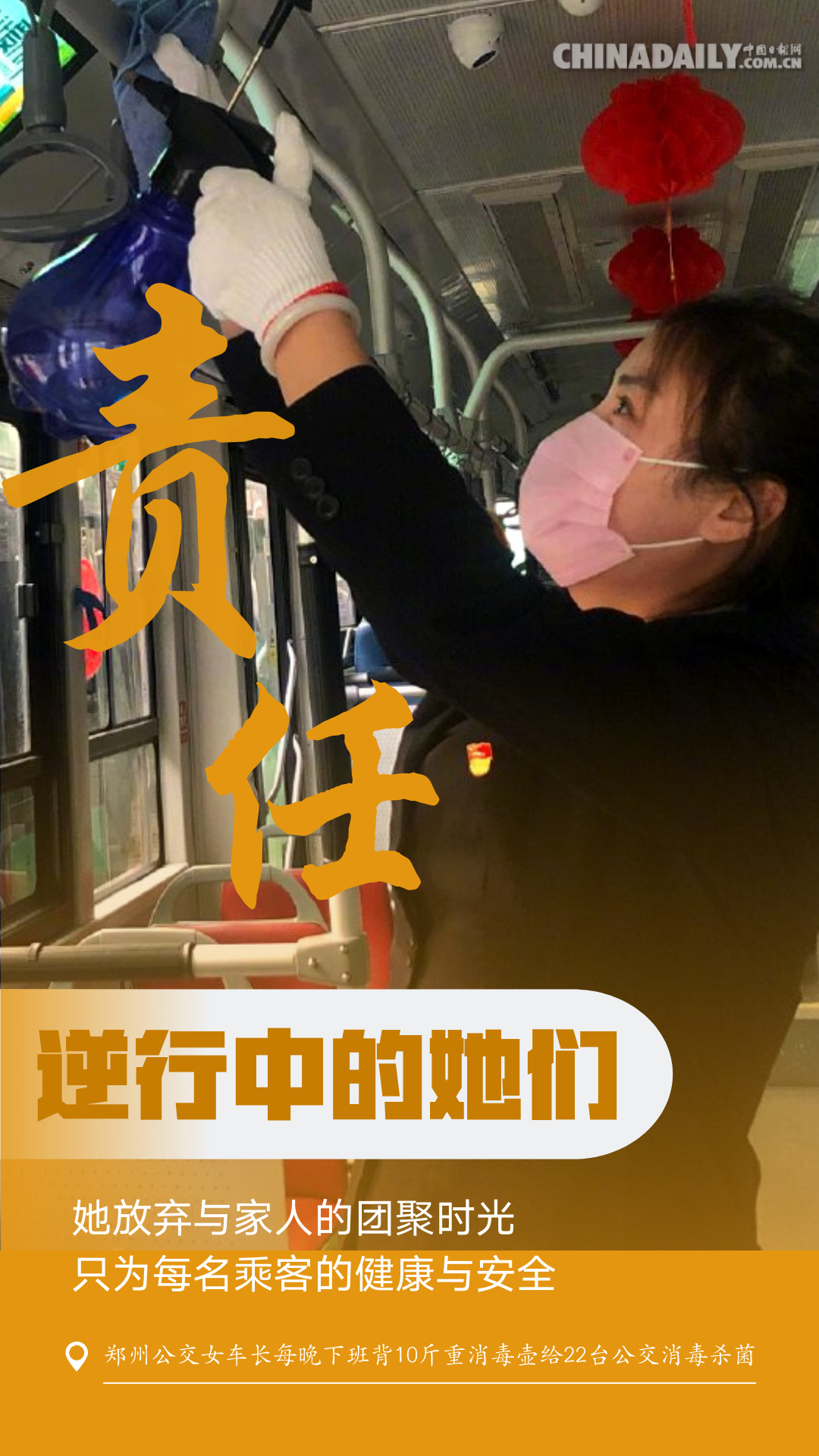 「中国日报网」【海报】战“疫”女性力量：嫁衣换战袍 压痕铸勋章