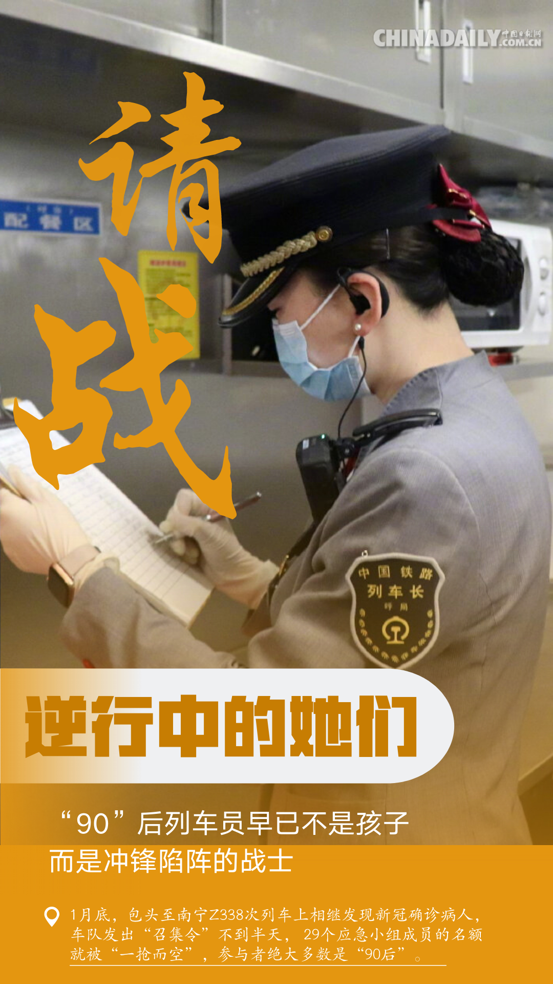 「中国日报网」【海报】战“疫”女性力量：嫁衣换战袍 压痕铸勋章