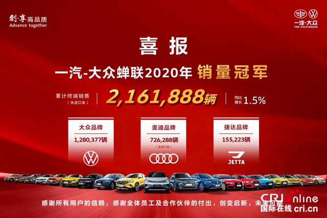 汽车频道【资讯】以创变之名 一汽-大众逆势破局