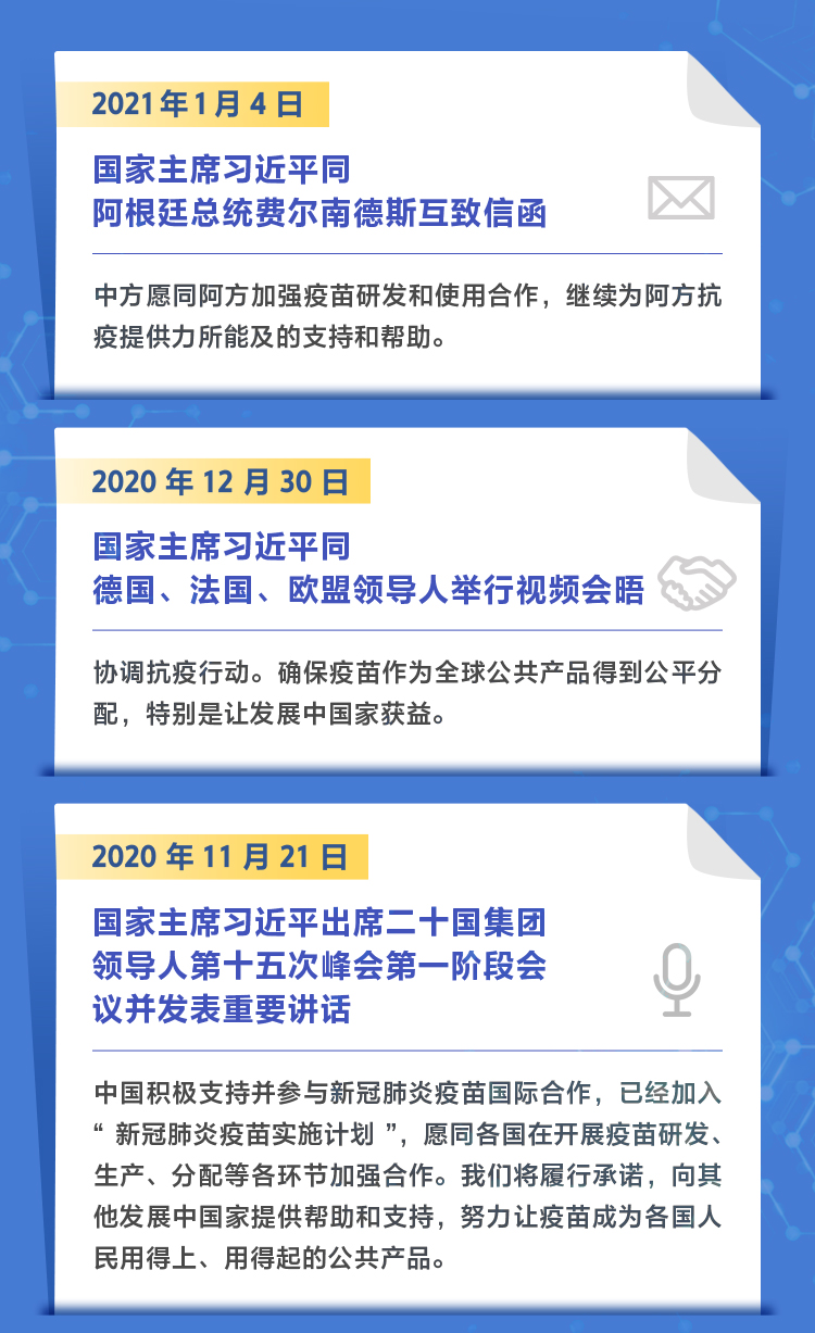 图解：让中国疫苗成为全球公共产品 习近平这句承诺力重千钧