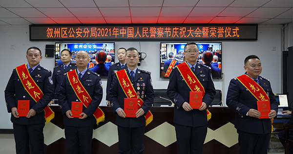宜宾:叙州公安举行2021年中国人民警察节庆祝大会暨荣誉仪式