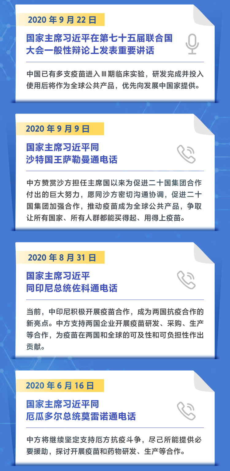 图解：让中国疫苗成为全球公共产品 习近平这句承诺力重千钧