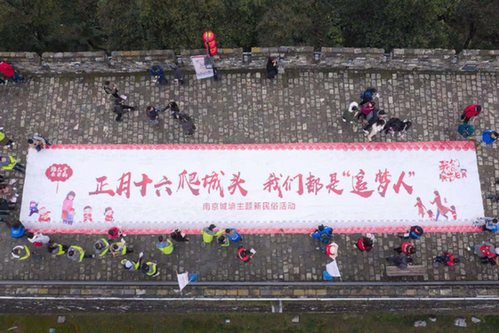 南京城墙万人“踏太平 走百病”