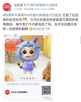 牛年新春来微博“养福牛” 上线首日涌现千万养牛官