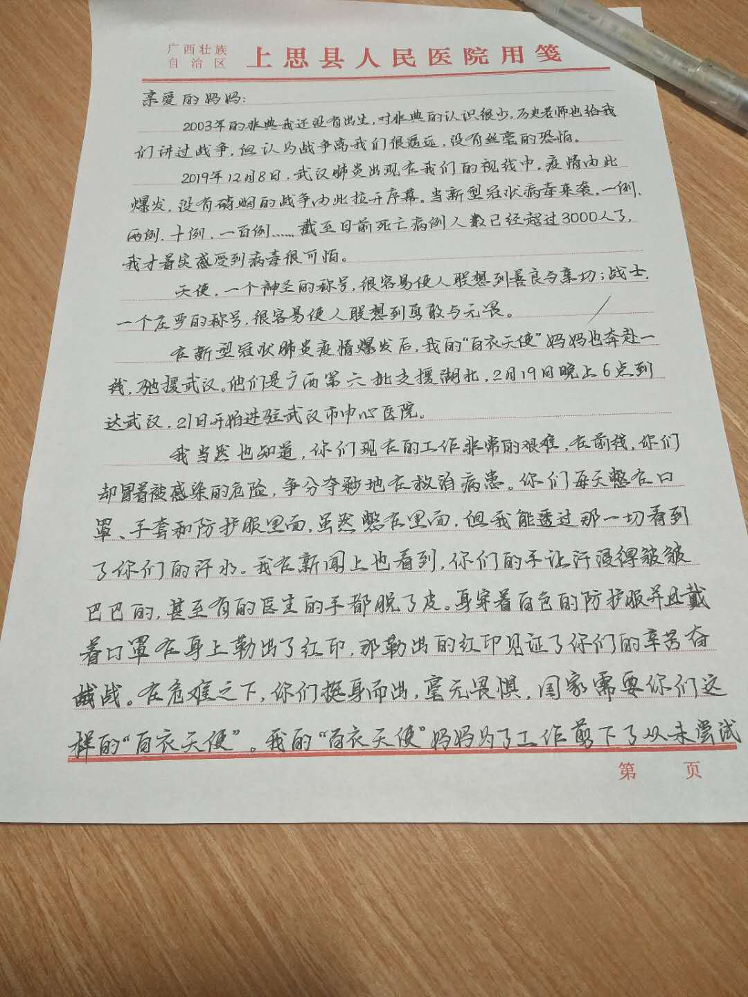 广西支援湖北医疗队员韦敏女儿寄语妈妈:“你在我心中永远是那个最美的英雄妈妈”