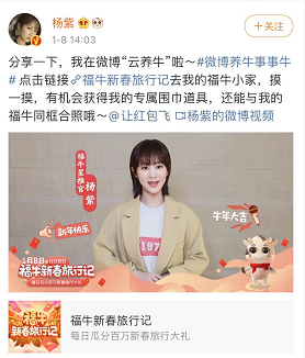牛年新春来微博“养福牛” 上线首日涌现千万养牛官