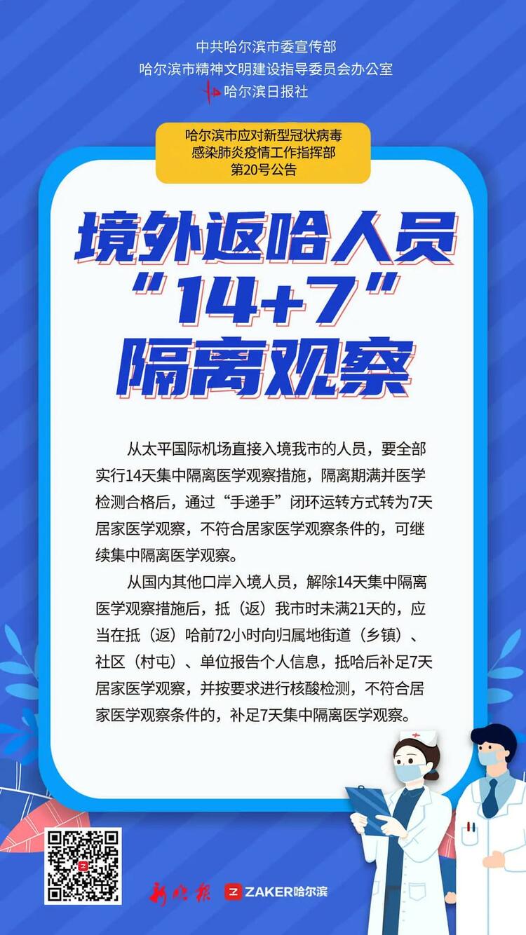 哈尔滨市疫情防控指挥部提示_fororder_3