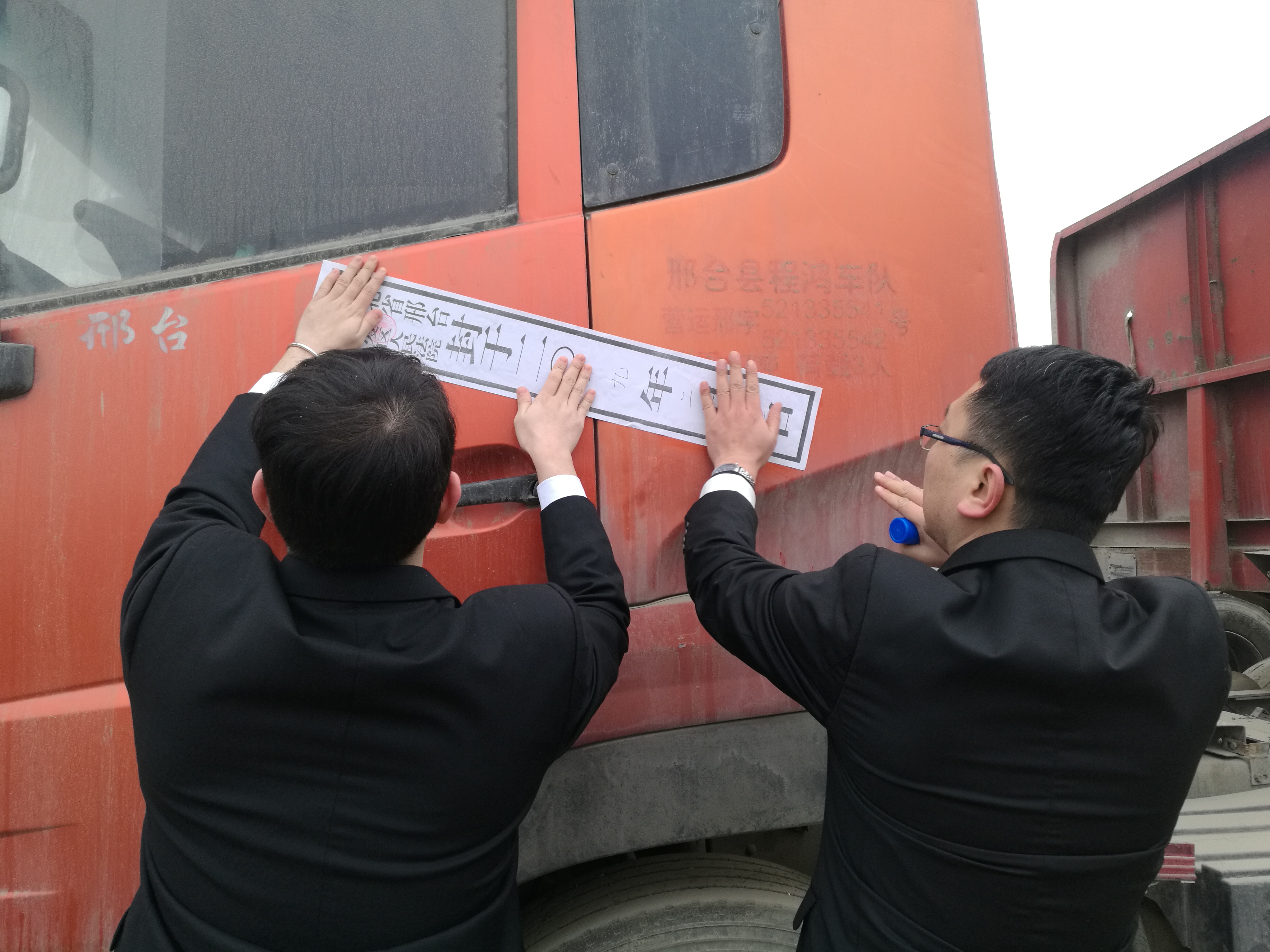 邢台开发区法院执行干警正在对卡车张贴封条_fororder_微信图片_20190221112449