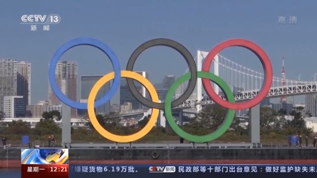 空场举办？东京奥运会倒计时6个月 各种可能性被综合考虑