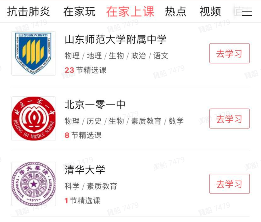 山东师范大学附属中学联合抖音、今日头条、西瓜视频免费提供高考复习课 山东师范大学附属中学联合抖音、今日头条、西瓜视频免费提供高考复习课