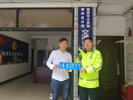 【法制安全】重庆南岸交巡警拾到车牌 提醒车主尽快领取