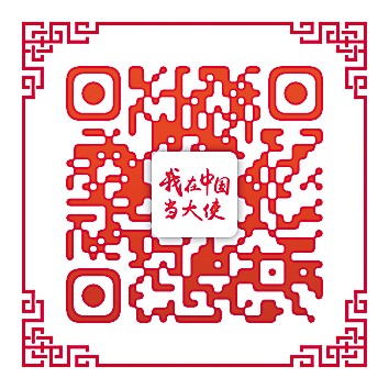 “佛得角年年庆祝中国春节”(我在中国当大使)——访佛得角驻华大使塔尼亚·罗穆阿尔多
