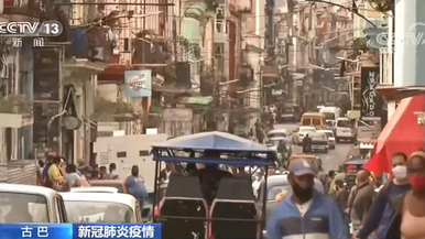 古巴34个市再次收紧疫情防控措施