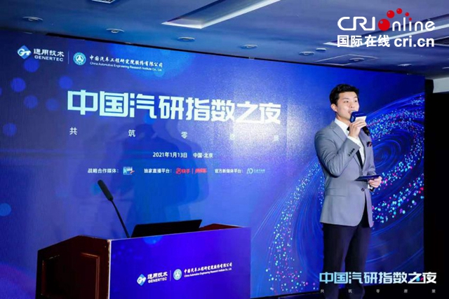 汽车频道【资讯列表】助力技术升级和品牌向上 中国汽研指数之夜圆满举行