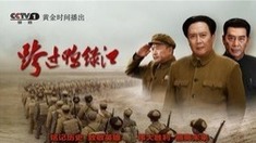 《跨过鸭绿江》 这才是我们该追的剧