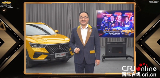 汽车频道【供稿】【资讯】看点与笑点齐飞 快来奔腾T77 PRO发布直播间