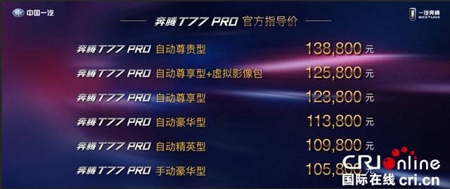 汽车频道【供稿】【资讯】看点与笑点齐飞 快来奔腾T77 PRO发布直播间