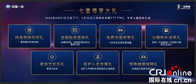 汽车频道【供稿】【资讯】看点与笑点齐飞 快来奔腾T77 PRO发布直播间
