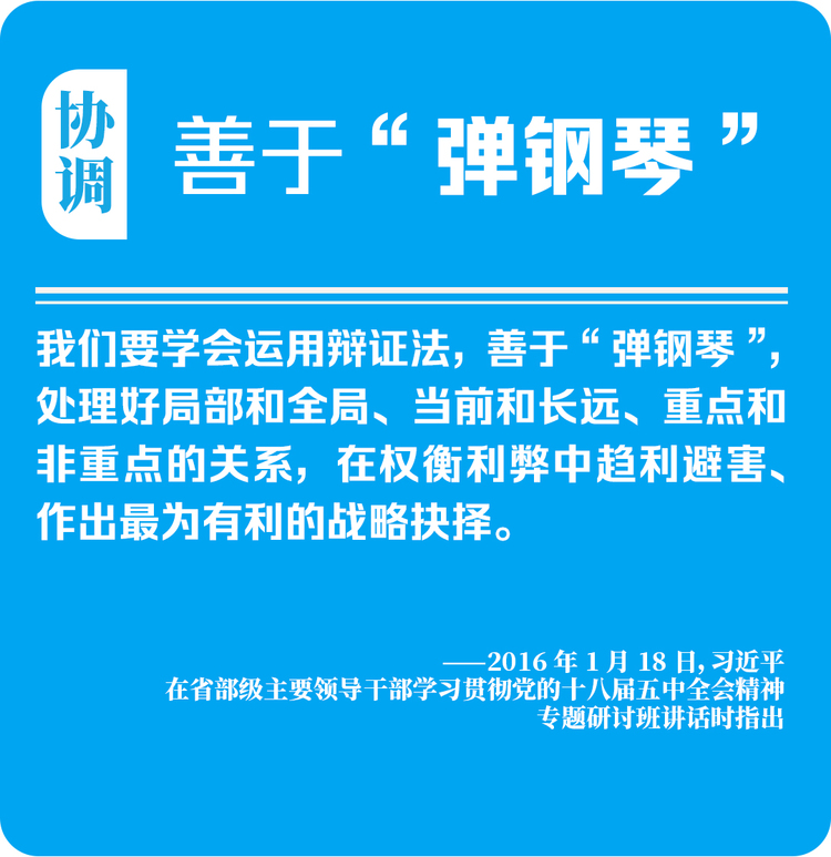 这些点睛的比喻，让新发展理念深入人心