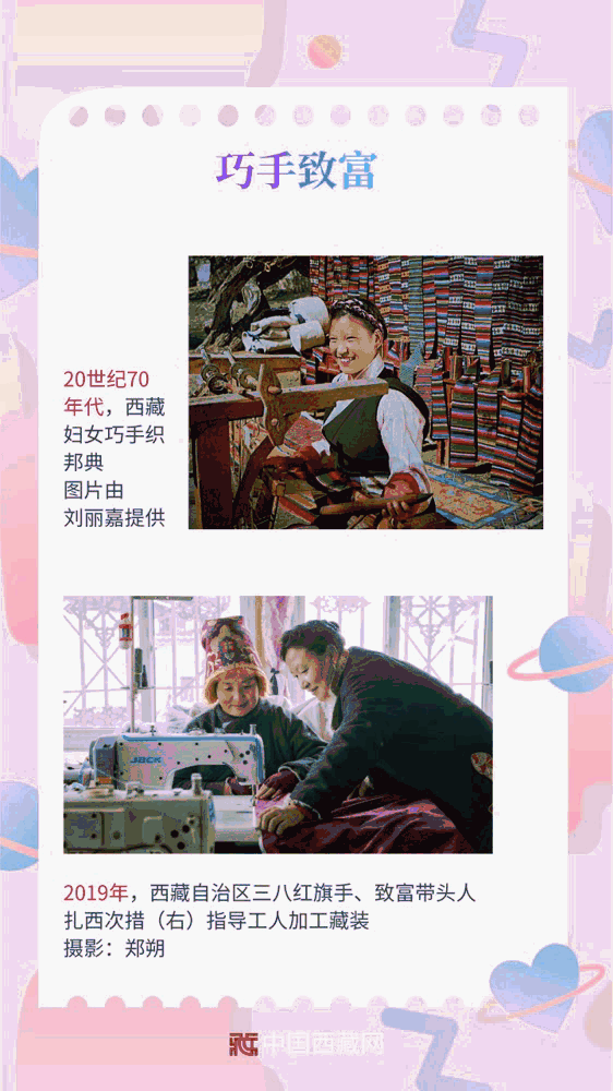 #中国西藏网#【动图海报】镜头见证70年：西藏妇女 风采卓然
