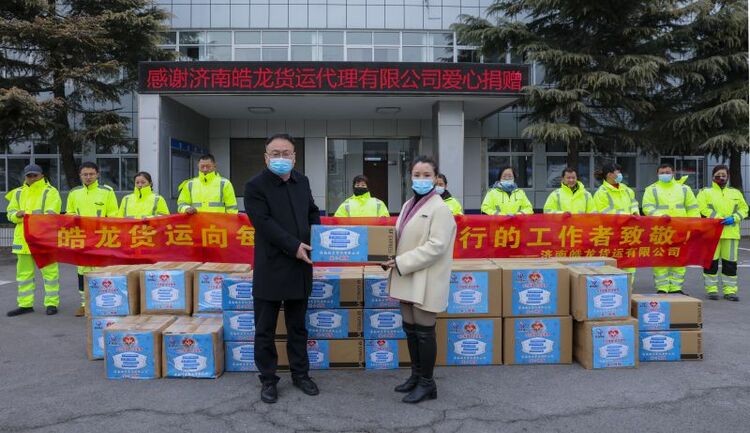 （有修改）济南皓龙货运公益捐赠10万只口罩助力防疫