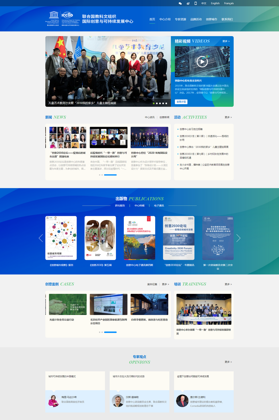 联合国教科文组织国际创意与可持续发展中心中文版官网正式改版上线_fororder_微信图片_20210128085742