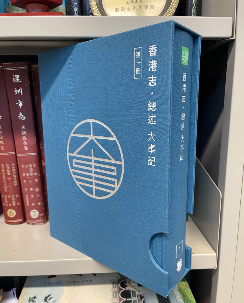 《香港志》：以历史之炬，照亮香港未来